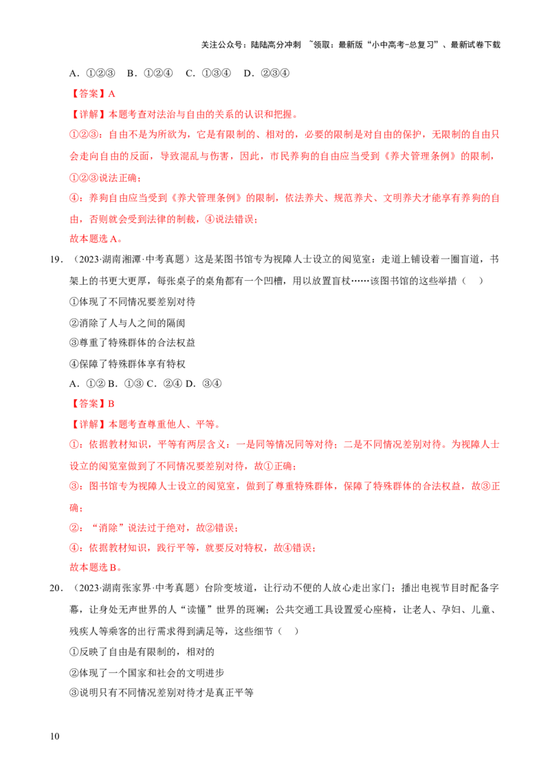 专题16崇尚法治精神（解析版）_02中考总复习（2026版更新中）_07-道法-中考总复习_2026年中考复习（更新中）_好题汇编三年（2023-2025）中考道德与法治真题分类汇编（全国通用）