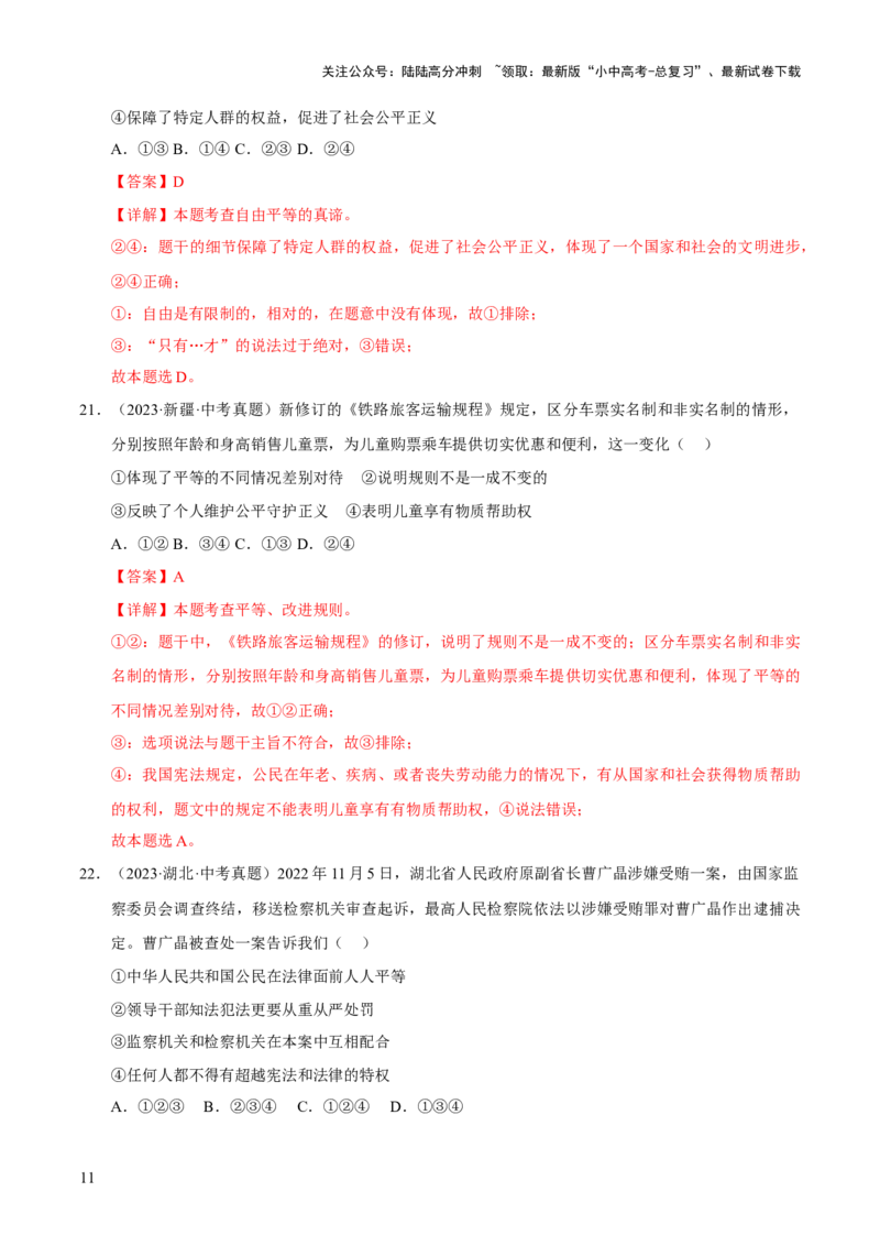 专题16崇尚法治精神（解析版）_02中考总复习（2026版更新中）_07-道法-中考总复习_2026年中考复习（更新中）_好题汇编三年（2023-2025）中考道德与法治真题分类汇编（全国通用）