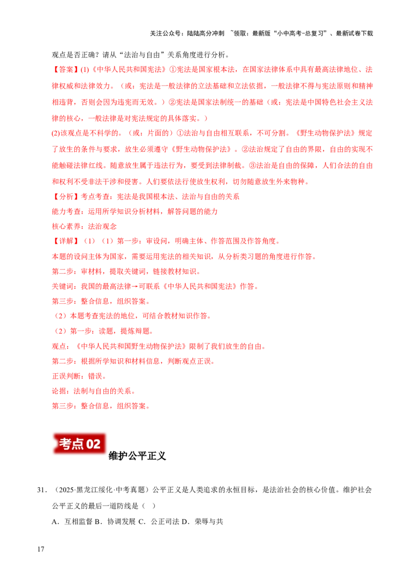 专题16崇尚法治精神（解析版）_02中考总复习（2026版更新中）_07-道法-中考总复习_2026年中考复习（更新中）_好题汇编三年（2023-2025）中考道德与法治真题分类汇编（全国通用）