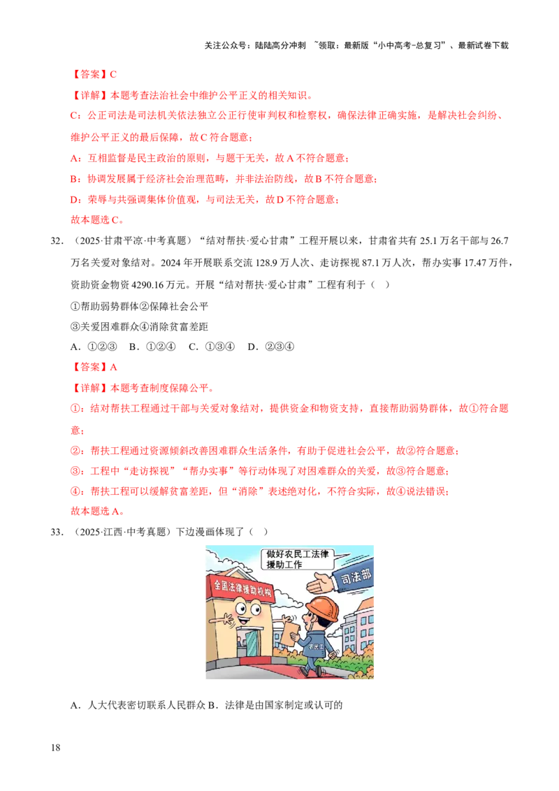专题16崇尚法治精神（解析版）_02中考总复习（2026版更新中）_07-道法-中考总复习_2026年中考复习（更新中）_好题汇编三年（2023-2025）中考道德与法治真题分类汇编（全国通用）