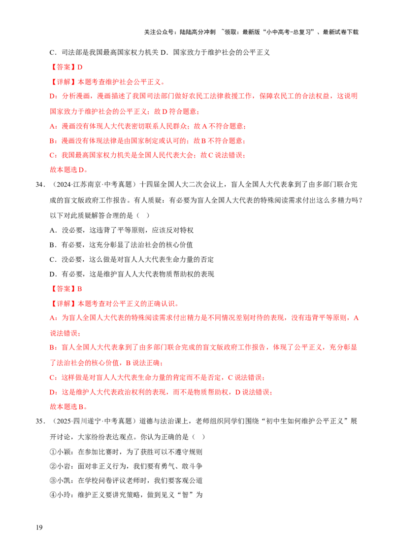 专题16崇尚法治精神（解析版）_02中考总复习（2026版更新中）_07-道法-中考总复习_2026年中考复习（更新中）_好题汇编三年（2023-2025）中考道德与法治真题分类汇编（全国通用）