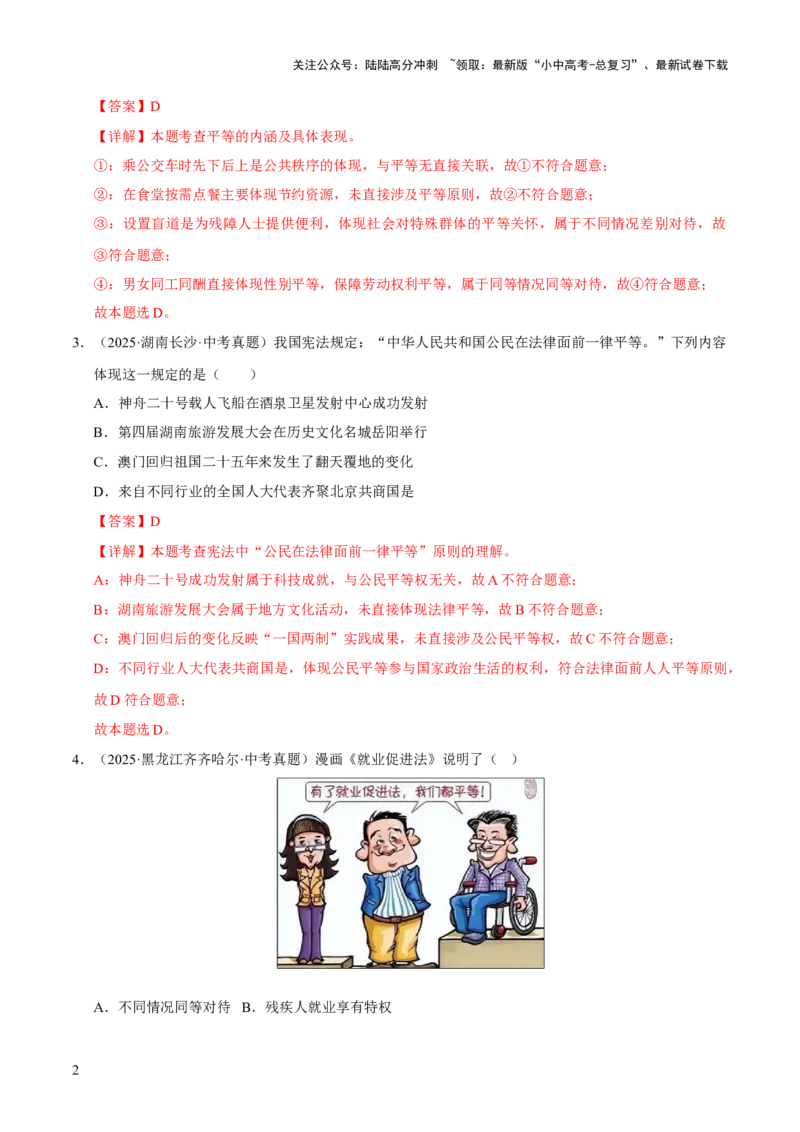 专题16崇尚法治精神（解析版）_02中考总复习（2026版更新中）_07-道法-中考总复习_2026年中考复习（更新中）_好题汇编三年（2023-2025）中考道德与法治真题分类汇编（全国通用）