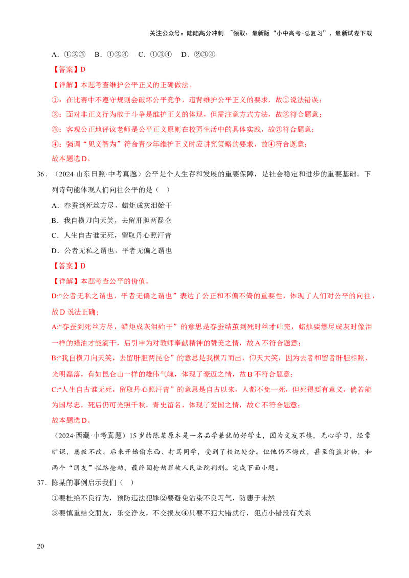 专题16崇尚法治精神（解析版）_02中考总复习（2026版更新中）_07-道法-中考总复习_2026年中考复习（更新中）_好题汇编三年（2023-2025）中考道德与法治真题分类汇编（全国通用）