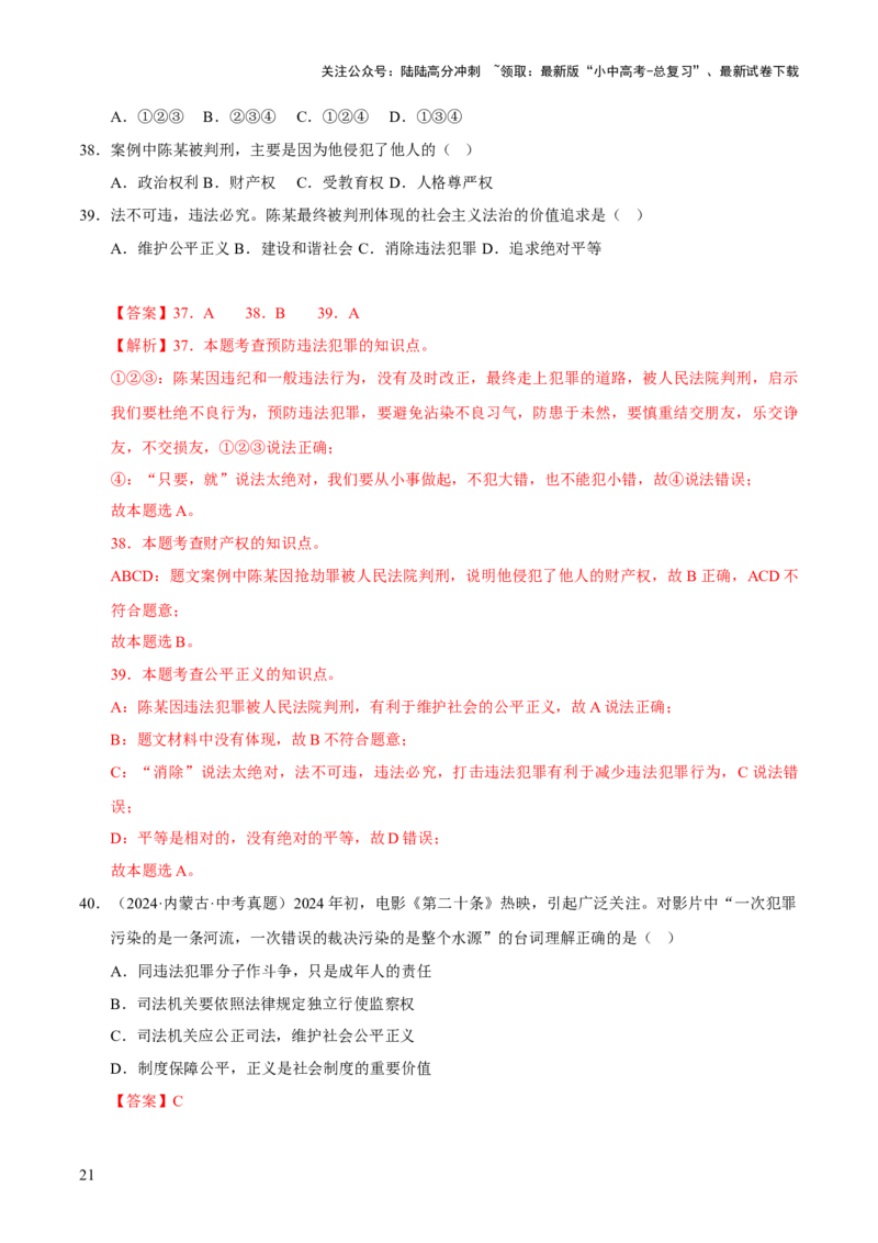 专题16崇尚法治精神（解析版）_02中考总复习（2026版更新中）_07-道法-中考总复习_2026年中考复习（更新中）_好题汇编三年（2023-2025）中考道德与法治真题分类汇编（全国通用）