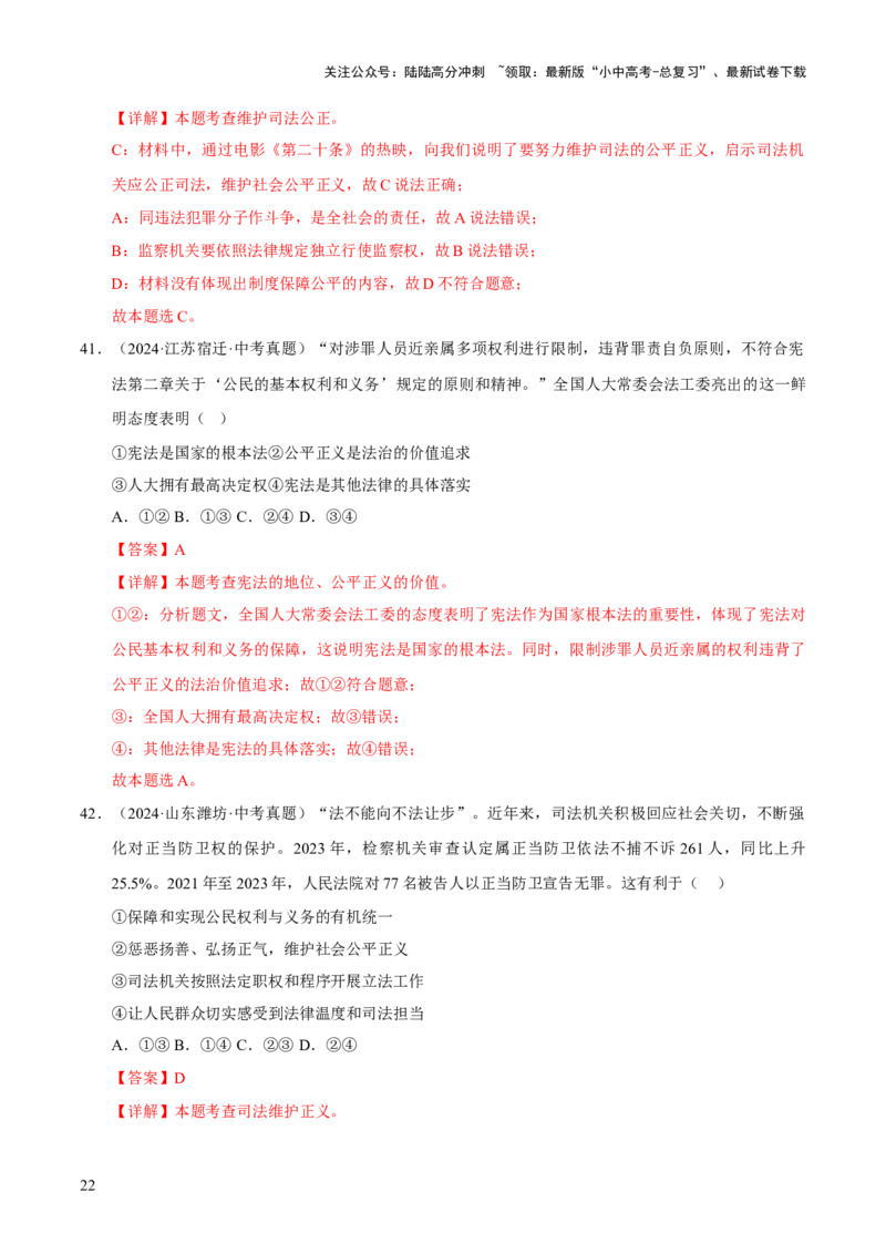 专题16崇尚法治精神（解析版）_02中考总复习（2026版更新中）_07-道法-中考总复习_2026年中考复习（更新中）_好题汇编三年（2023-2025）中考道德与法治真题分类汇编（全国通用）