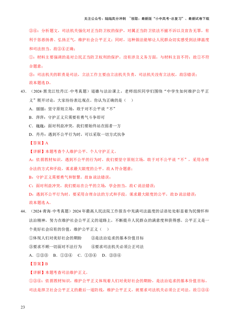 专题16崇尚法治精神（解析版）_02中考总复习（2026版更新中）_07-道法-中考总复习_2026年中考复习（更新中）_好题汇编三年（2023-2025）中考道德与法治真题分类汇编（全国通用）