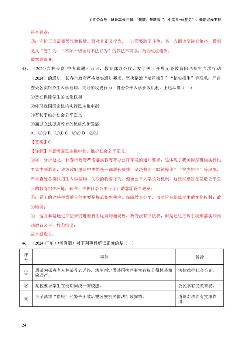 专题16崇尚法治精神（解析版）_02中考总复习（2026版更新中）_07-道法-中考总复习_2026年中考复习（更新中）_好题汇编三年（2023-2025）中考道德与法治真题分类汇编（全国通用）