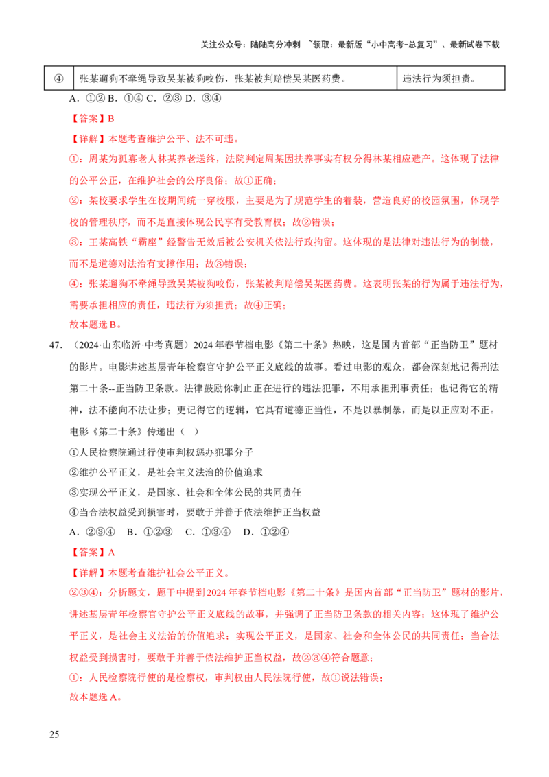 专题16崇尚法治精神（解析版）_02中考总复习（2026版更新中）_07-道法-中考总复习_2026年中考复习（更新中）_好题汇编三年（2023-2025）中考道德与法治真题分类汇编（全国通用）