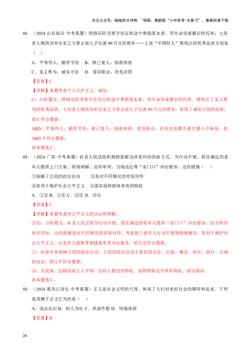 专题16崇尚法治精神（解析版）_02中考总复习（2026版更新中）_07-道法-中考总复习_2026年中考复习（更新中）_好题汇编三年（2023-2025）中考道德与法治真题分类汇编（全国通用）