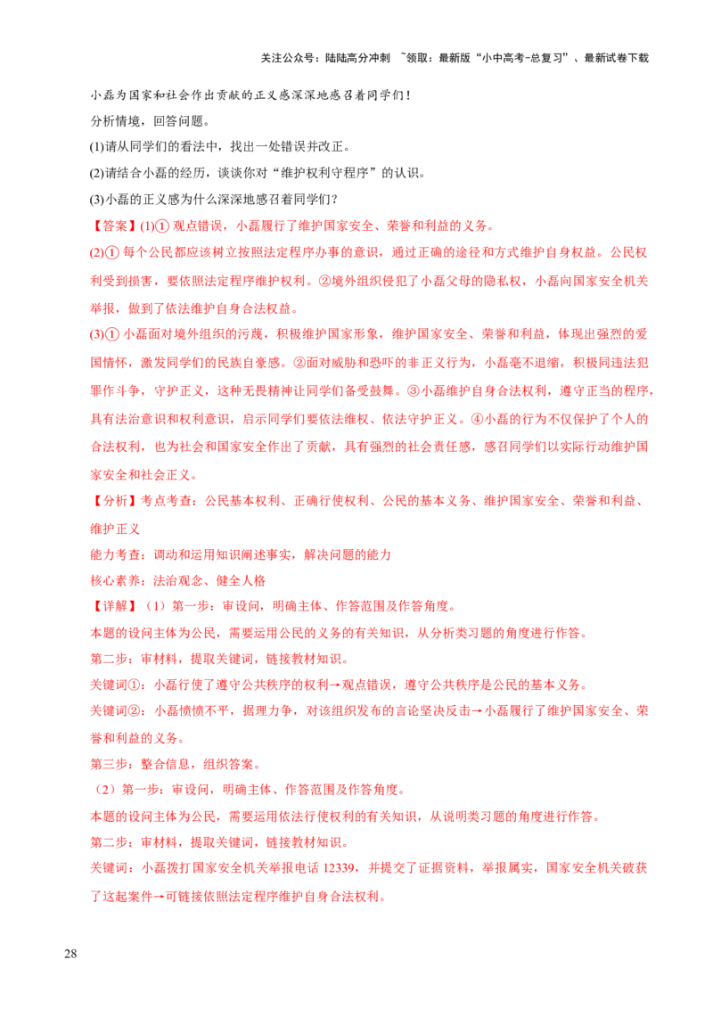 专题16崇尚法治精神（解析版）_02中考总复习（2026版更新中）_07-道法-中考总复习_2026年中考复习（更新中）_好题汇编三年（2023-2025）中考道德与法治真题分类汇编（全国通用）