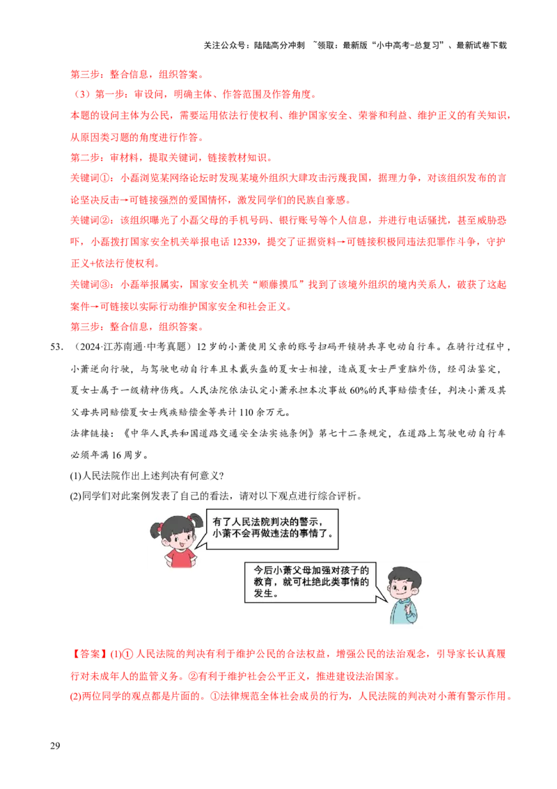 专题16崇尚法治精神（解析版）_02中考总复习（2026版更新中）_07-道法-中考总复习_2026年中考复习（更新中）_好题汇编三年（2023-2025）中考道德与法治真题分类汇编（全国通用）