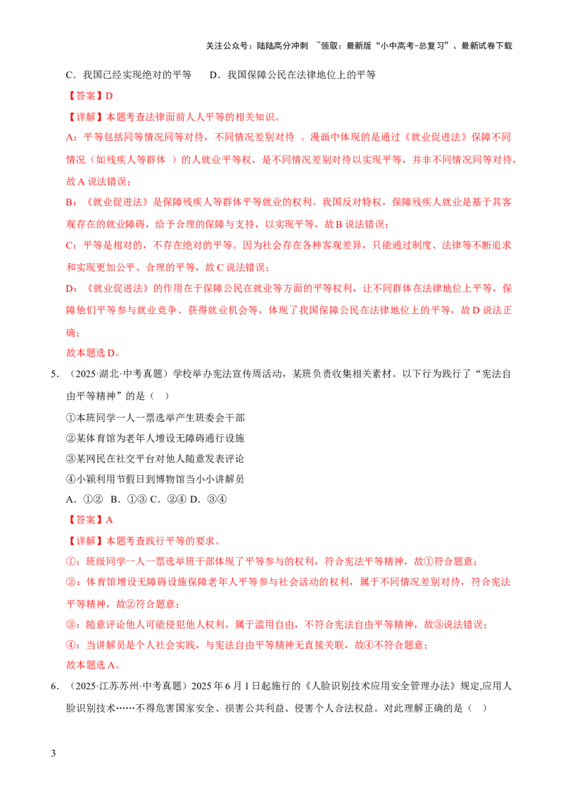 专题16崇尚法治精神（解析版）_02中考总复习（2026版更新中）_07-道法-中考总复习_2026年中考复习（更新中）_好题汇编三年（2023-2025）中考道德与法治真题分类汇编（全国通用）