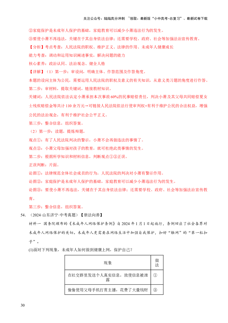 专题16崇尚法治精神（解析版）_02中考总复习（2026版更新中）_07-道法-中考总复习_2026年中考复习（更新中）_好题汇编三年（2023-2025）中考道德与法治真题分类汇编（全国通用）