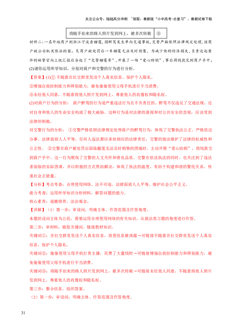 专题16崇尚法治精神（解析版）_02中考总复习（2026版更新中）_07-道法-中考总复习_2026年中考复习（更新中）_好题汇编三年（2023-2025）中考道德与法治真题分类汇编（全国通用）