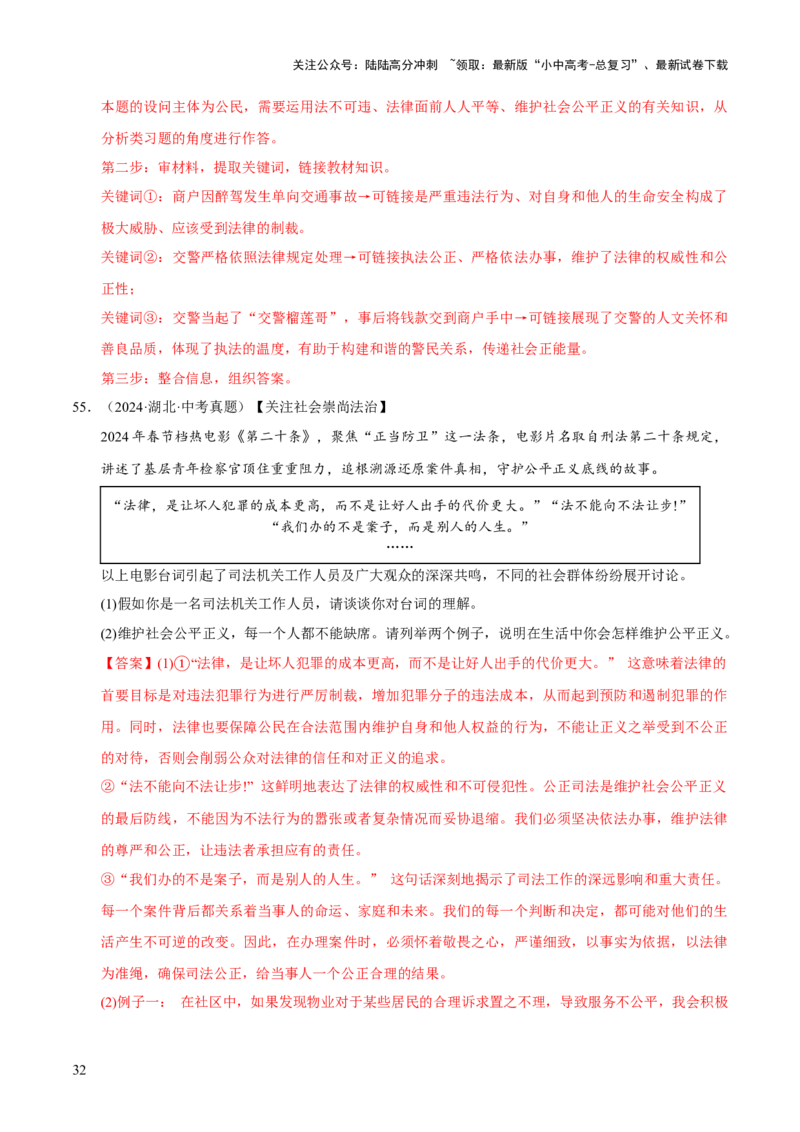 专题16崇尚法治精神（解析版）_02中考总复习（2026版更新中）_07-道法-中考总复习_2026年中考复习（更新中）_好题汇编三年（2023-2025）中考道德与法治真题分类汇编（全国通用）