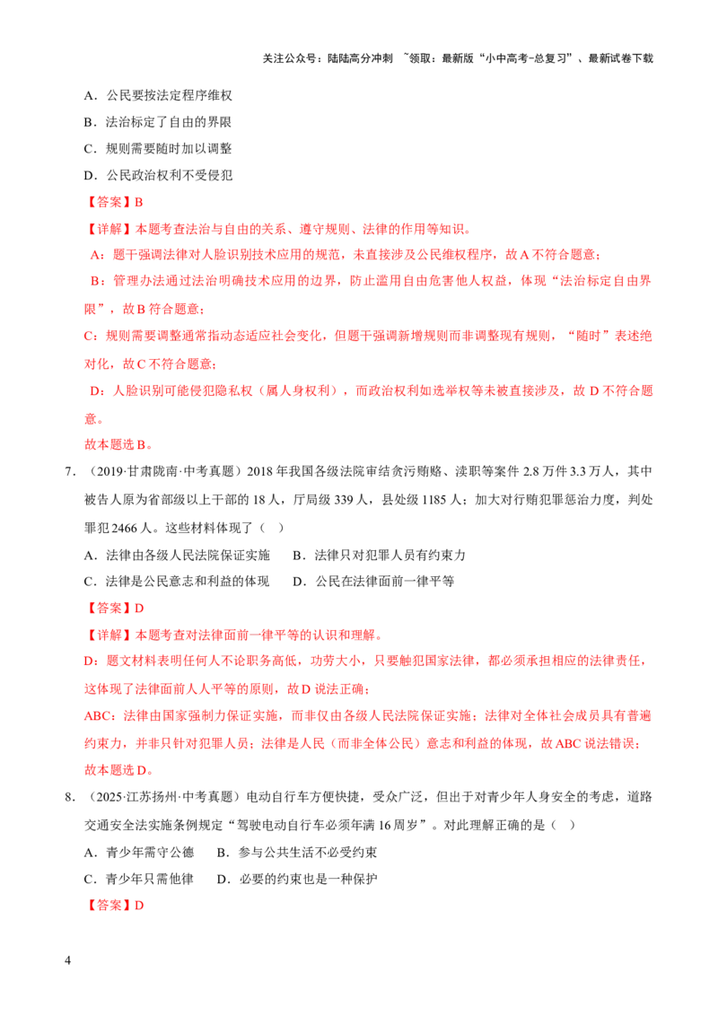 专题16崇尚法治精神（解析版）_02中考总复习（2026版更新中）_07-道法-中考总复习_2026年中考复习（更新中）_好题汇编三年（2023-2025）中考道德与法治真题分类汇编（全国通用）