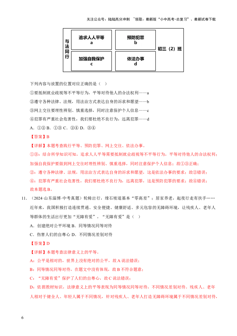专题16崇尚法治精神（解析版）_02中考总复习（2026版更新中）_07-道法-中考总复习_2026年中考复习（更新中）_好题汇编三年（2023-2025）中考道德与法治真题分类汇编（全国通用）