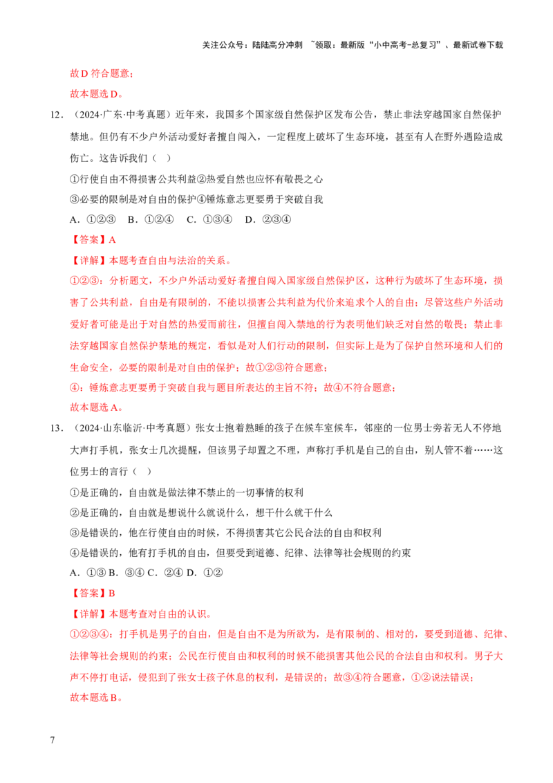 专题16崇尚法治精神（解析版）_02中考总复习（2026版更新中）_07-道法-中考总复习_2026年中考复习（更新中）_好题汇编三年（2023-2025）中考道德与法治真题分类汇编（全国通用）