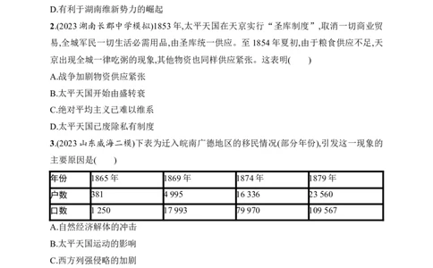 2025人教版新教材历史高考第一轮基础练--第15讲　国家出路的探索与列强侵略的加剧（含答案）_07高考历史_2025年新高考资料_一轮复习