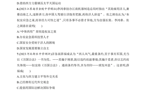 2025人教版新教材历史高考第一轮基础练--第15讲　国家出路的探索与列强侵略的加剧（含答案）_07高考历史_2025年新高考资料_一轮复习