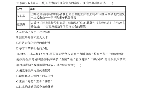 2025人教版新教材历史高考第一轮基础练--第15讲　国家出路的探索与列强侵略的加剧（含答案）_07高考历史_2025年新高考资料_一轮复习