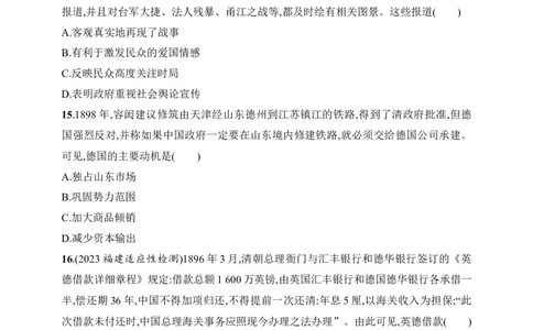 2025人教版新教材历史高考第一轮基础练--第15讲　国家出路的探索与列强侵略的加剧（含答案）_07高考历史_2025年新高考资料_一轮复习