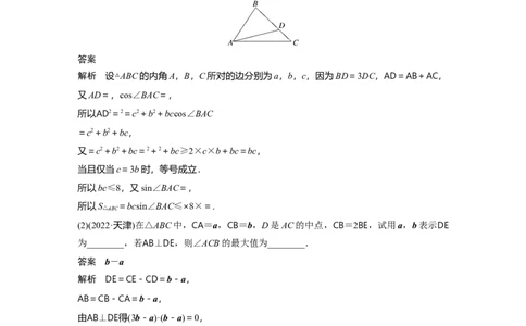 2024年高考数学一轮复习（新高考版）第5章　&sect;5.4　平面向量的综合应用[培优课]_02高考数学_新高考复习资料_2024年新高考资料_一轮复习资料_完2024数学步步高大一轮复习（课件+讲义）