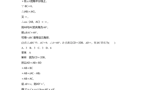 2024年高考数学一轮复习（新高考版）第5章　&sect;5.4　平面向量的综合应用[培优课]_02高考数学_新高考复习资料_2024年新高考资料_一轮复习资料_完2024数学步步高大一轮复习（课件+讲义）