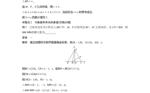 2024年高考数学一轮复习（新高考版）第5章　&sect;5.4　平面向量的综合应用[培优课]_02高考数学_新高考复习资料_2024年新高考资料_一轮复习资料_完2024数学步步高大一轮复习（课件+讲义）