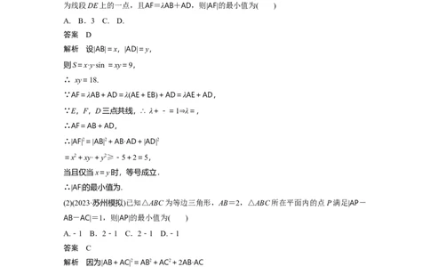 2024年高考数学一轮复习（新高考版）第5章　&sect;5.4　平面向量的综合应用[培优课]_02高考数学_新高考复习资料_2024年新高考资料_一轮复习资料_完2024数学步步高大一轮复习（课件+讲义）