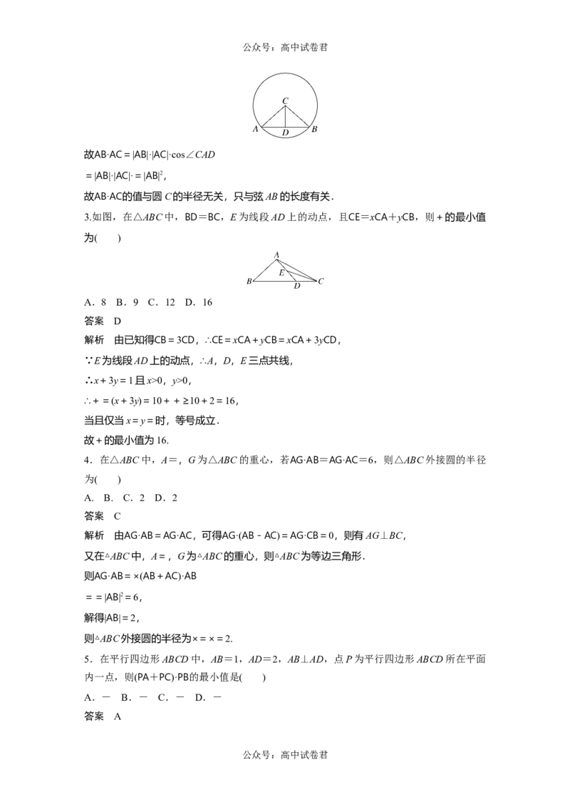 2024年高考数学一轮复习（新高考版）第5章　&sect;5.4　平面向量的综合应用[培优课]_02高考数学_新高考复习资料_2024年新高考资料_一轮复习资料_完2024数学步步高大一轮复习（课件+讲义）