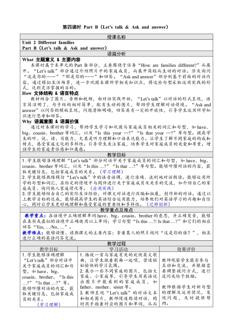 第四课时PartB（Let'stalk&Askandanswer）_26春四年级上下册人教版_四上英语合集人教版PEP英语四年级上册新教材（教学视频+课件+动画+音频+练习+教案）_19同步教案课件_人教pep3