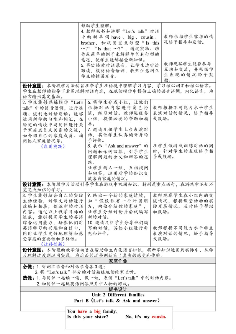 第四课时PartB（Let'stalk&Askandanswer）_26春四年级上下册人教版_四上英语合集人教版PEP英语四年级上册新教材（教学视频+课件+动画+音频+练习+教案）_19同步教案课件_人教pep3