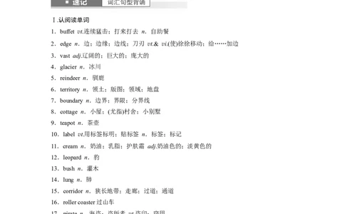 2024年高考英语一轮复习（新人教版）第1部分教材知识解读选择性必修第一册Unit3　FascinatingParks_03高考英语_新高考复习资料_2024年新高考资料_一轮复习资料