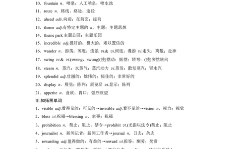 2024年高考英语一轮复习（新人教版）第1部分教材知识解读选择性必修第一册Unit3　FascinatingParks_03高考英语_新高考复习资料_2024年新高考资料_一轮复习资料