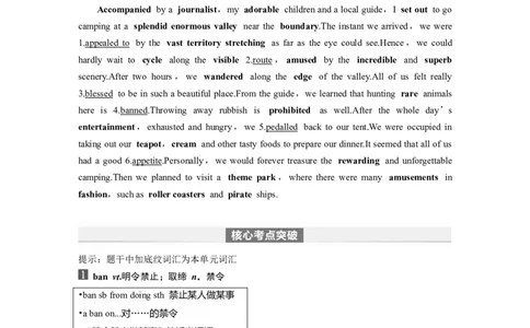 2024年高考英语一轮复习（新人教版）第1部分教材知识解读选择性必修第一册Unit3　FascinatingParks_03高考英语_新高考复习资料_2024年新高考资料_一轮复习资料