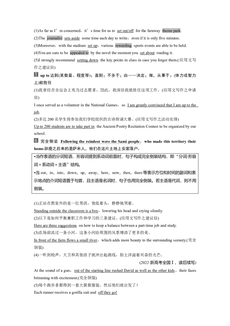2024年高考英语一轮复习（新人教版）第1部分教材知识解读选择性必修第一册Unit3　FascinatingParks_03高考英语_新高考复习资料_2024年新高考资料_一轮复习资料
