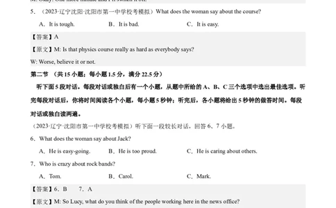 2024年高考英语一轮复习模拟卷第三模拟（江苏卷）-2024年高考英语一轮复习模拟卷（解析版）_03高考英语_2024年新高考资料_1.2024一轮复习_第八部分一轮复习模拟