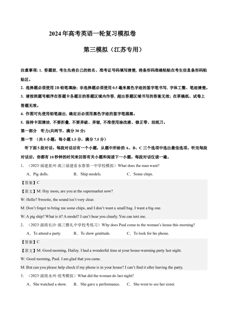 2024年高考英语一轮复习模拟卷第三模拟（江苏卷）-2024年高考英语一轮复习模拟卷（解析版）_03高考英语_2024年新高考资料_1.2024一轮复习_第八部分一轮复习模拟