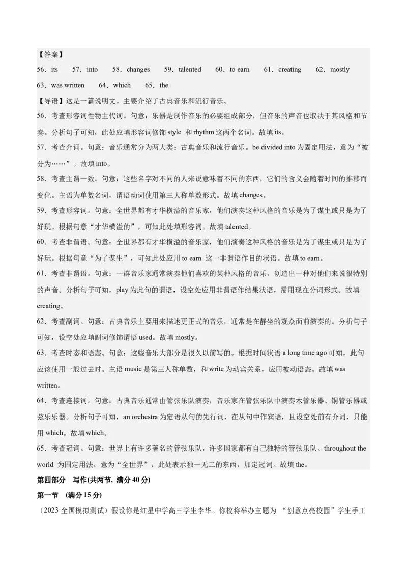 2024年高考英语一轮复习模拟卷第三模拟（江苏卷）-2024年高考英语一轮复习模拟卷（解析版）_03高考英语_2024年新高考资料_1.2024一轮复习_第八部分一轮复习模拟