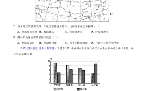 专题19中国的疆域、人口与民族（原卷版）_02中考总复习（2026版更新中）_09-地理-中考总复习_2024年中考复习资料_专项复习资料_完三年（2021-2023）中考地理真题分项汇编（全国通用）