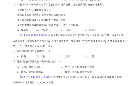 专题19中国的疆域、人口与民族（原卷版）_02中考总复习（2026版更新中）_09-地理-中考总复习_2024年中考复习资料_专项复习资料_完三年（2021-2023）中考地理真题分项汇编（全国通用）