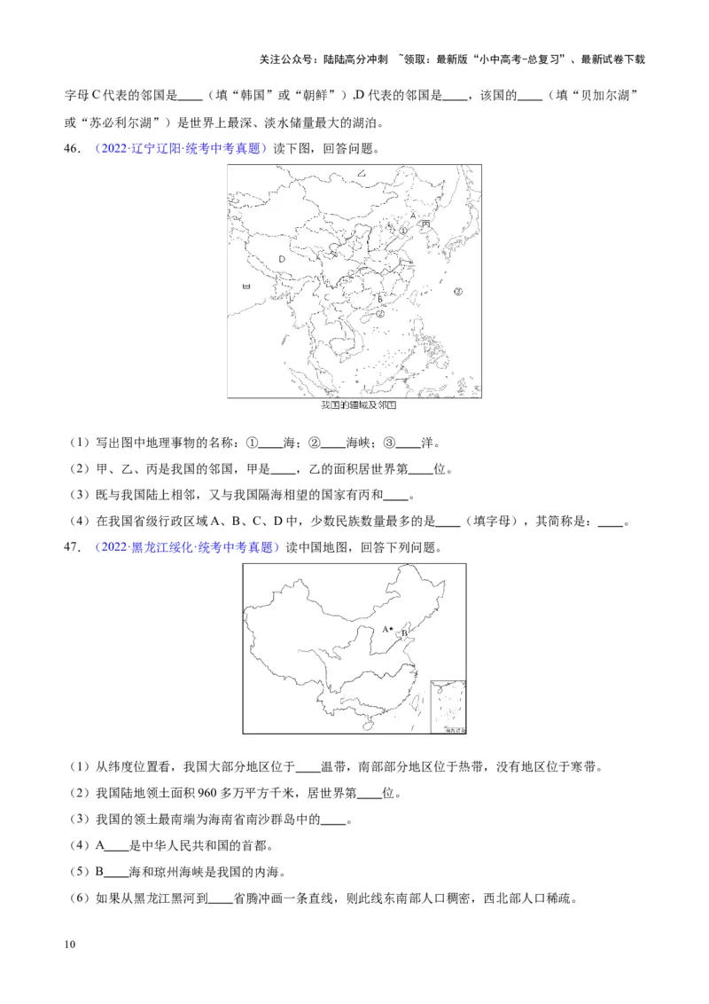 专题19中国的疆域、人口与民族（原卷版）_02中考总复习（2026版更新中）_09-地理-中考总复习_2024年中考复习资料_专项复习资料_完三年（2021-2023）中考地理真题分项汇编（全国通用）