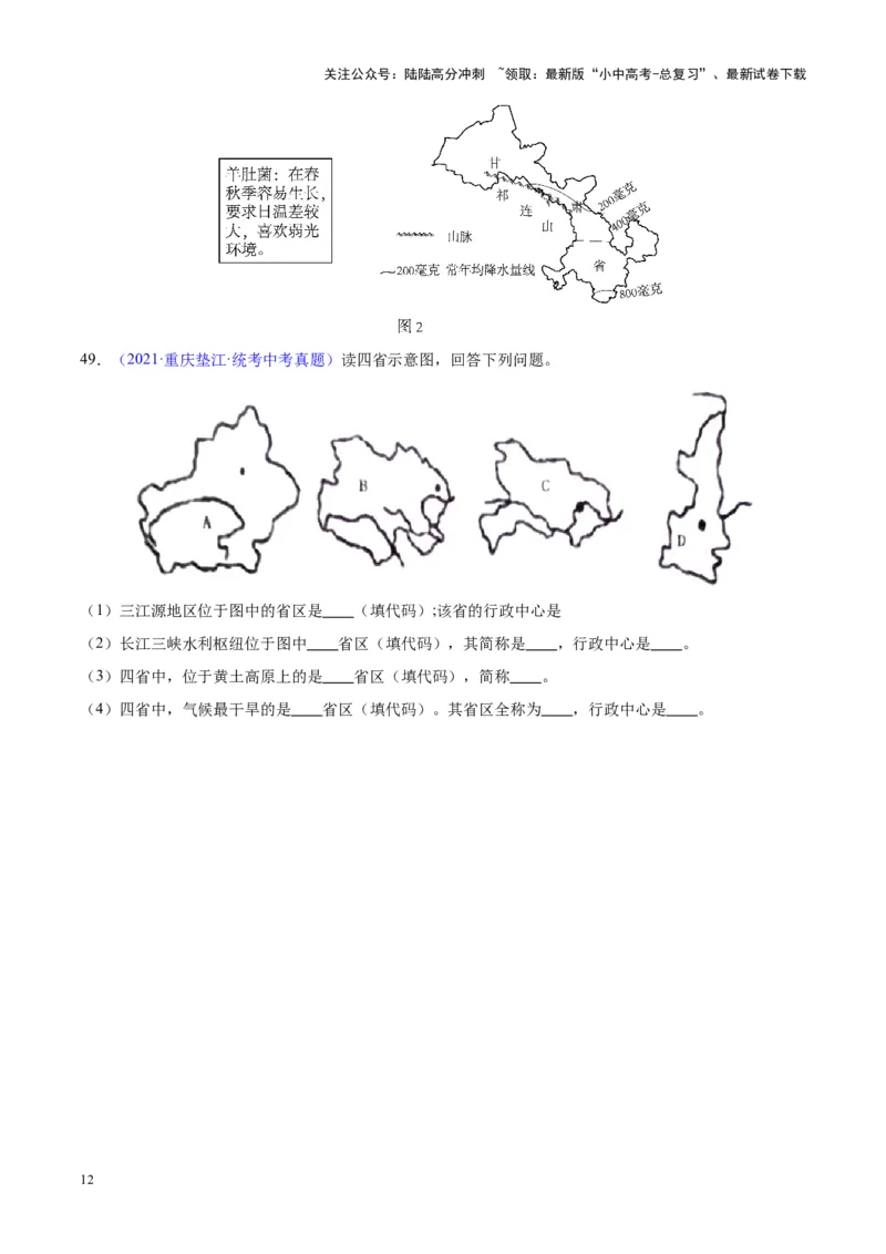 专题19中国的疆域、人口与民族（原卷版）_02中考总复习（2026版更新中）_09-地理-中考总复习_2024年中考复习资料_专项复习资料_完三年（2021-2023）中考地理真题分项汇编（全国通用）