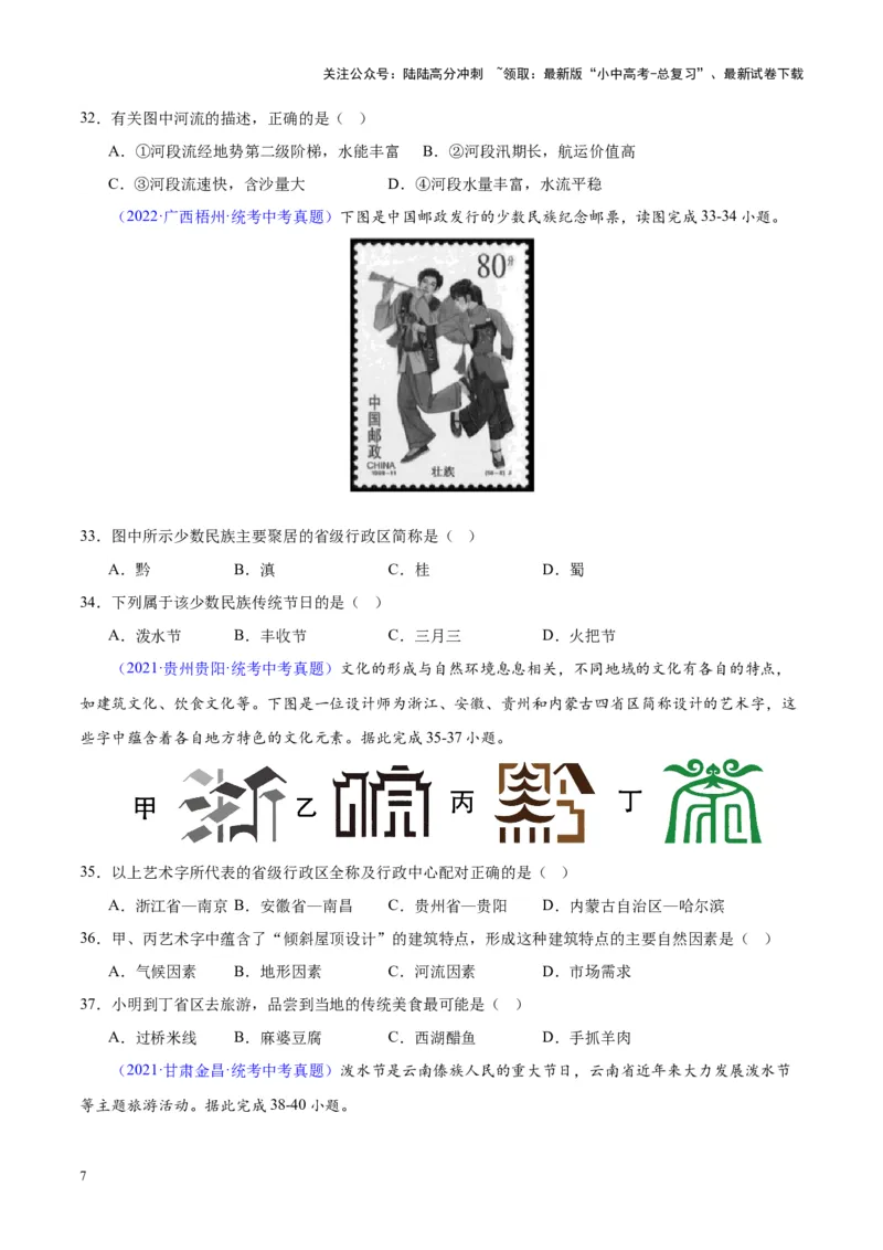 专题19中国的疆域、人口与民族（原卷版）_02中考总复习（2026版更新中）_09-地理-中考总复习_2024年中考复习资料_专项复习资料_完三年（2021-2023）中考地理真题分项汇编（全国通用）