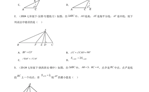 专题11.4三角形三条重要线段（精选精练）（专项练习）-（人教版）_初中数学_八年级数学上册（人教版）_专题突破练习-V4_2025版
