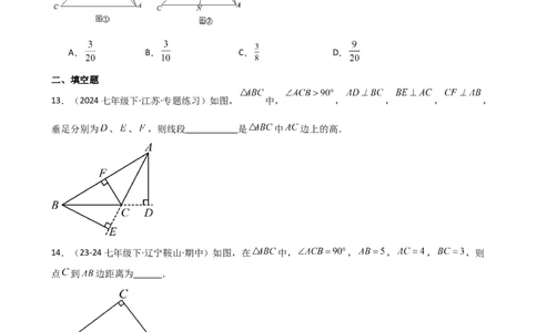 专题11.4三角形三条重要线段（精选精练）（专项练习）-（人教版）_初中数学_八年级数学上册（人教版）_专题突破练习-V4_2025版