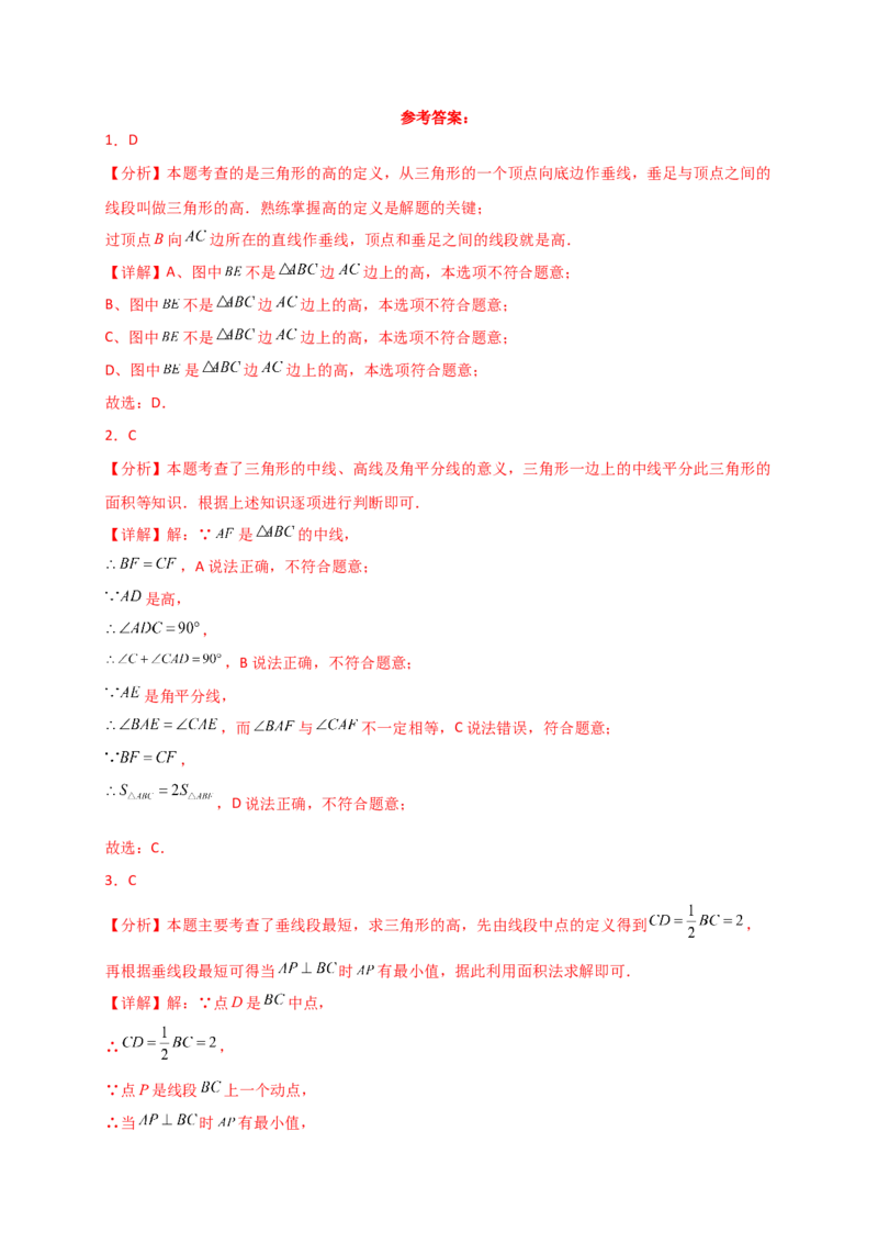 专题11.4三角形三条重要线段（精选精练）（专项练习）-（人教版）_初中数学_八年级数学上册（人教版）_专题突破练习-V4_2025版