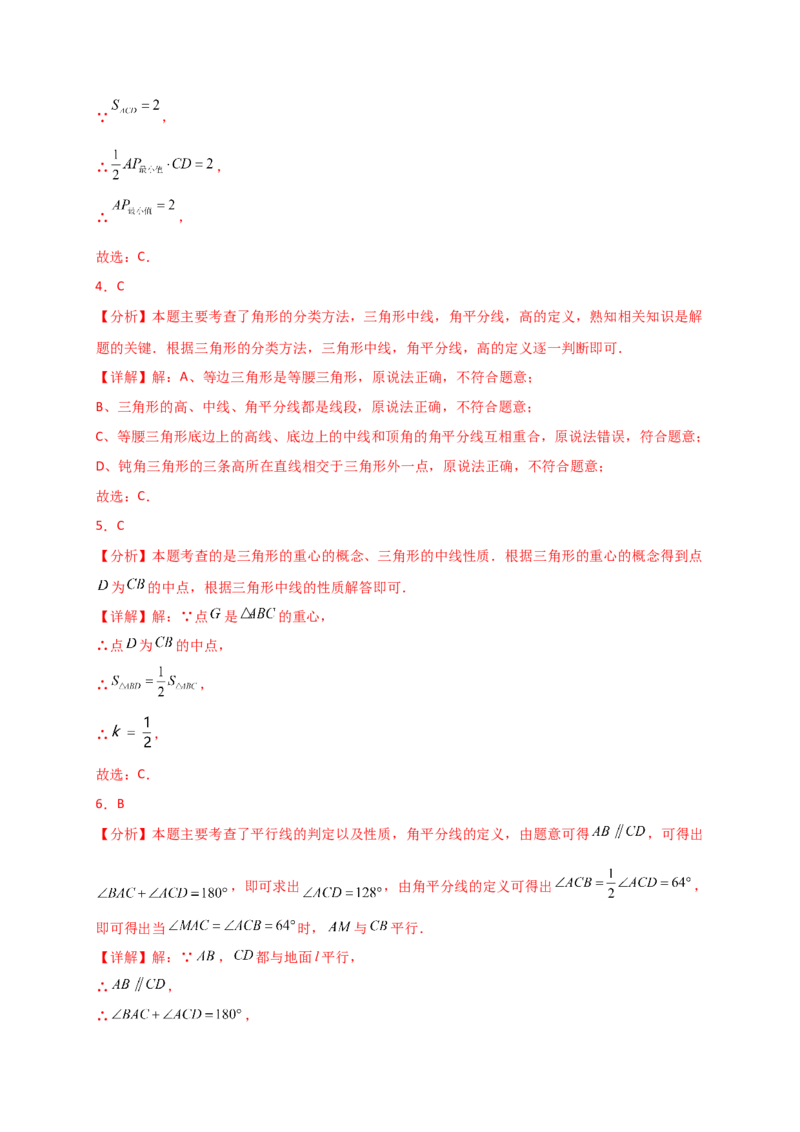 专题11.4三角形三条重要线段（精选精练）（专项练习）-（人教版）_初中数学_八年级数学上册（人教版）_专题突破练习-V4_2025版