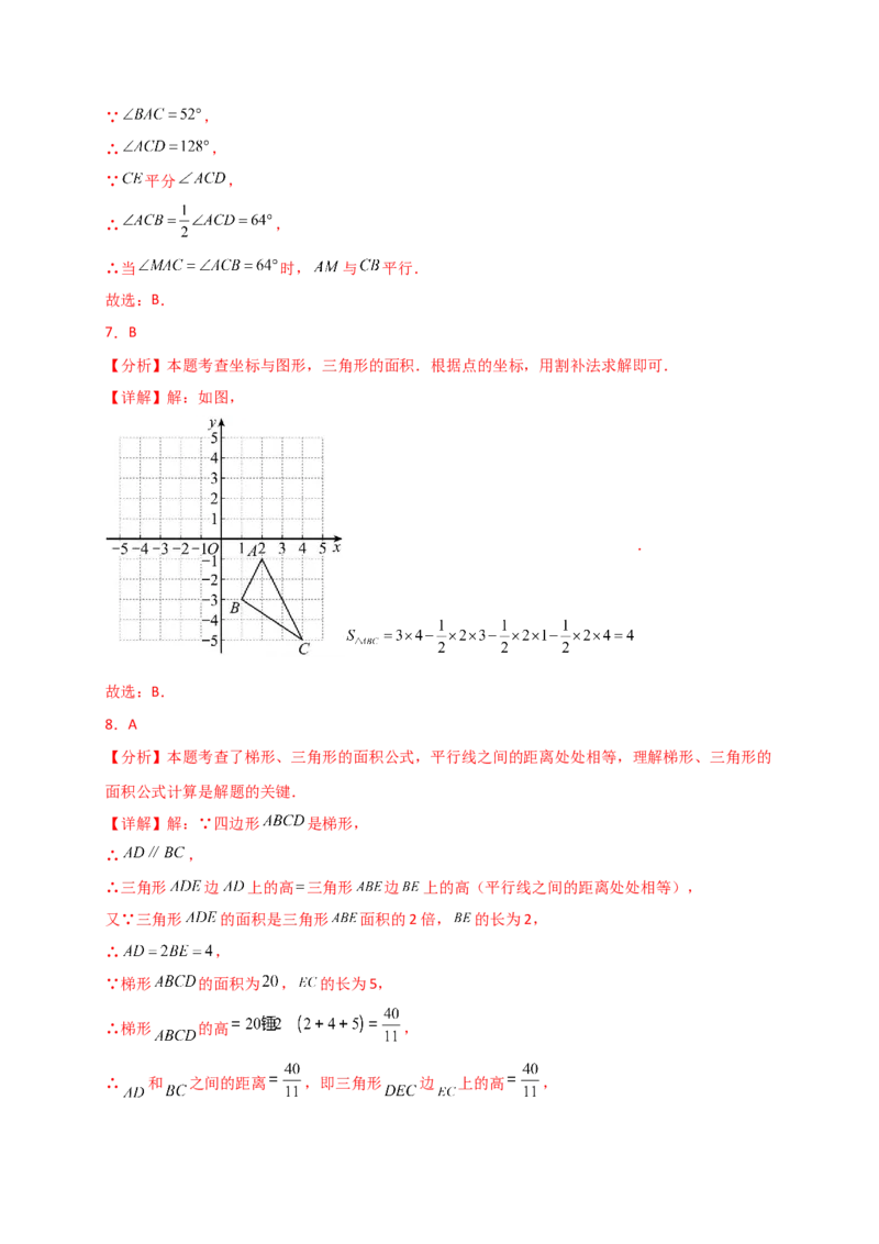 专题11.4三角形三条重要线段（精选精练）（专项练习）-（人教版）_初中数学_八年级数学上册（人教版）_专题突破练习-V4_2025版